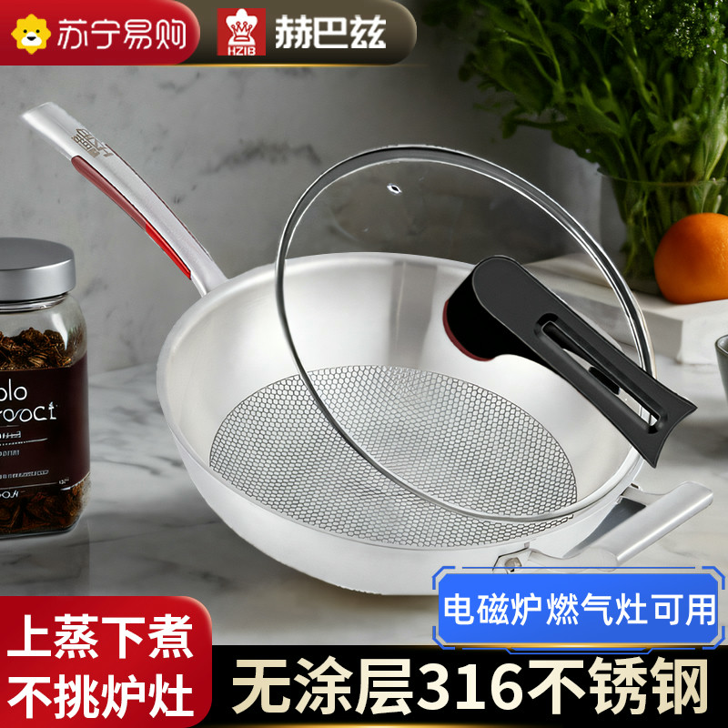 赫巴兹抗菌316不锈钢炒锅不粘锅家用无涂层燃气灶电磁炉通用1310