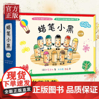 蜡笔小黑全套4册 书 中屋美和绘本爱心树童书3-6周岁 成长故事个性勇气入园绘本集体生活艺术启蒙涂鸦色彩