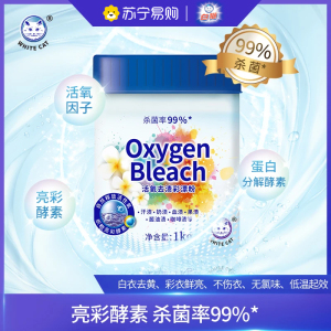 白猫活氧去渍彩漂粉1kg活氧分子清洁漂粉爆炸盐去渍护色除菌家用