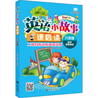 6年级英语小故事课后读