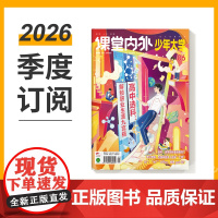 [季度]少年大学 2025年季度3期杂志订阅/适合高中阅读时事热点素材全科素养培养 生涯探索目标探索科学探索自我探索心理
