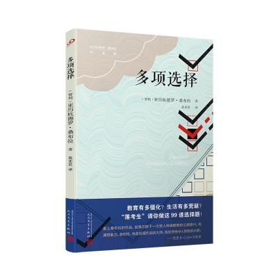 正版新书]多项选择(亚历杭德罗·桑布拉作品集)(智利)亚历杭德