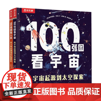 100张图系列 7-10岁 萨斯基亚·格温 著 科普百科