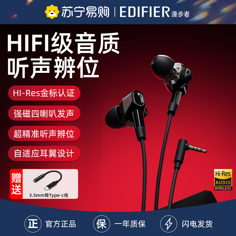 EDIFIER/漫步者GM400双擎3.5mm接口有线耳机入耳式电竞游戏专用听声辨位