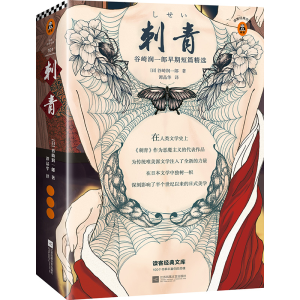 [M]刺青-9787559437884