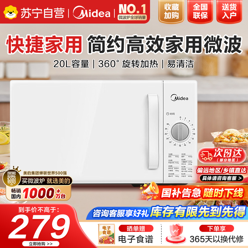 美的快捷家用微波炉家用小型迷你360°转盘加热 旋钮操控易洁内胆时间调节20升 PM2000