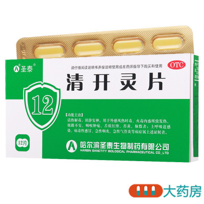 [8盒]圣泰清开灵片12片*8盒咽喉肿痛病毒性感冒上呼吸道感染急性咽炎