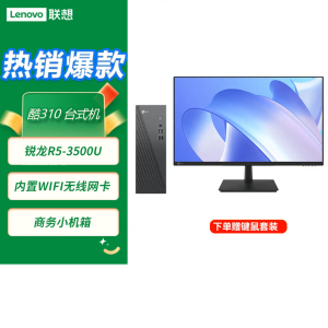 联想(Lenovo)来酷Lecoo 酷310 台式电脑整机(R5-3500U 16G 512G固态硬盘 WIFI Win11) 27英寸显示器 商用办公家用学习