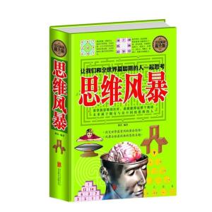 正版新书]全民阅读-思维风暴(精装)顾 真9787550250222