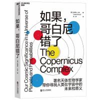 正版新书]如果,哥白尼错了 [The Copernicus Complex]凯莱布·沙