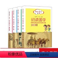 [正版] 语文素养丛书 初读国学1-4卷 闫银夫 苏轼 主编 全国中小学图书馆图书 中华文化 课外读物 在故事中感知