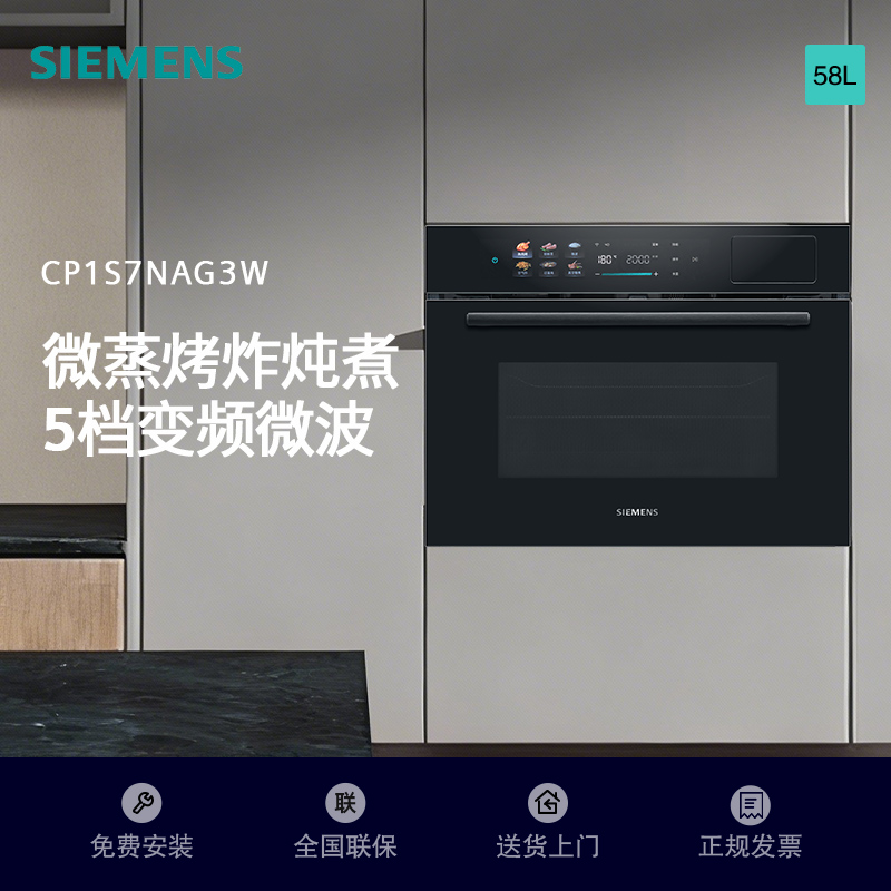 西门子(SIEMENS)曜石700M嵌入式微蒸烤箱一体机58L大容量微蒸烤炸炖煮六合一 五档变频微波CP1S7NAG3W