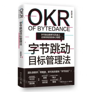 [N]字节跳动目标管理法-9787572604270