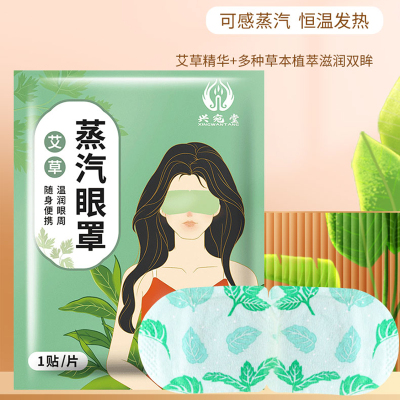 [补贴10%]艾叶艾草蒸汽眼罩热敷缓解眼疲劳黑眼圈护眼睡眠遮光透气眼贴发热