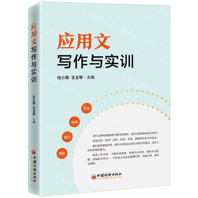 [N]应用文写作与实训-9787513655729