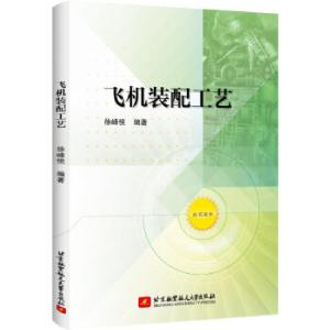 正版新书]飞机装配工艺徐峰悦 著9787512435568