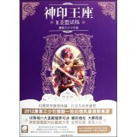 正版新书]神印王座(Ⅱ圣盟试炼)唐家三少9787547405710