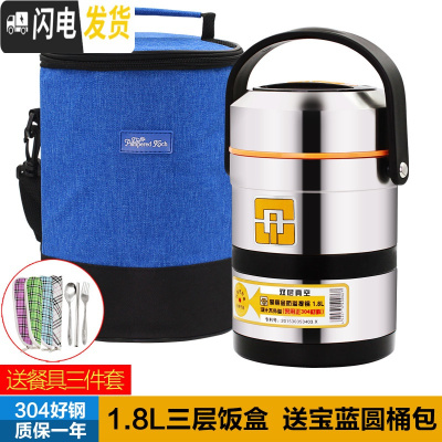 三维工匠上班族304不锈钢保温饭盒提锅3层便当带饭盒超长便携桶大容量学生 1.8提锅+宝蓝圆桶包+餐具