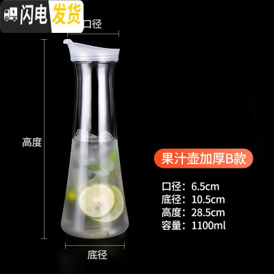 三维工匠创意塑料大容量冷水壶可高温带盖亚克力凉水壶摔不坏PC分酒器分酒 1100果汁壶加厚B款