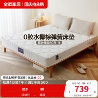 全友家居 锰钢弹簧床垫1.8米双人床垫 1.5米单人床垫