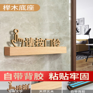 请按门铃温馨提示牌贴牌亚克力开门按钮箭头指示牌自动门提示贴个