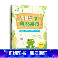 零基础学自然拼读 小学通用 [正版]小学英语语音专项零基础学音标 零基础学自然拼读小学1~6年级通用