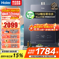 海尔(Haier)16升燃气热水器天然气[QR5] TSI增压零冷水 无级变频水伺服JSQ30-16QR5DPQGU1