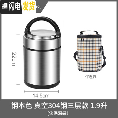 三维工匠真空304不锈钢保温饭盒超长保温桶3层手提便当盒带盖家 本色大号1.9三层款(含保温袋)大饭量1人或小饭量2人