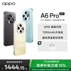 OPPO A6 Pro 8GB+256GB 墨玉黑 越级流畅双引擎 7000mAh大电池 IP69防水 5G耐用新手机