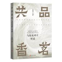 音像共品香茗:与历史碎片对话编者:吴春荣|责编:全秋生