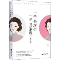 正版新书]一半是绚烂 一半是素雅 陆小曼传林希美9787559444622