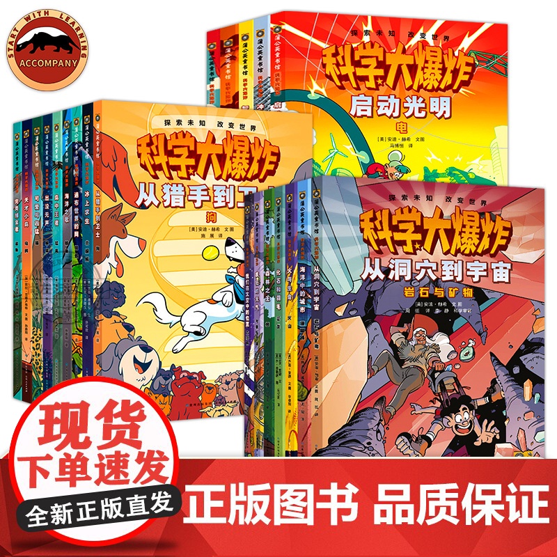 科学大爆炸全套21册一二三辑科学漫画书恐龙宇宙海洋动物昆虫儿童趣味百科全书漫画界的神奇校车小学生书籍小学一二三四五六年级