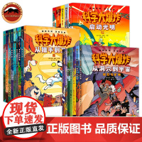 科学大爆炸全套21册一二三辑科学漫画书恐龙宇宙海洋动物昆虫儿童趣味百科全书漫画界的神奇校车小学生书籍小学一二三四五六年级