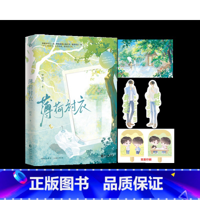 [正版]书店薄荷衬衣 初禾著 中国文学-小说长江出版社普通大众