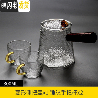 三维工匠玻璃茶壶过滤泡茶壶家用可高温耐热锤纹茶水分离泡茶器花茶具套装 300菱形侧把壶+2个锤纹手把杯