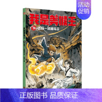 送你一朵筋斗云 [正版]我是美猴王(1-6) 杨鹏著 幻想大王杨鹏重磅新作 小孙悟空的校园成长记 一条成为英雄的荆棘之路
