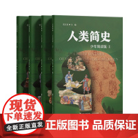 《人类简史(少年简读版)》
