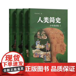 《人类简史(少年简读版)》