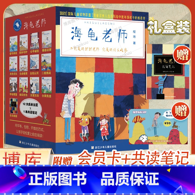 海龟老师全套12册 [正版]海龟老师 全套13本系列程玮彩图版儿童书籍6-12周岁书籍阅读二三四五六年级小学生课外阅读非