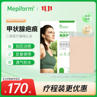 [甲状腺疤痕贴]美皮护Mepiform疤痕贴增生去疤贴双眼皮祛疤护理剖腹产祛疤膏医用硅酮凝胶