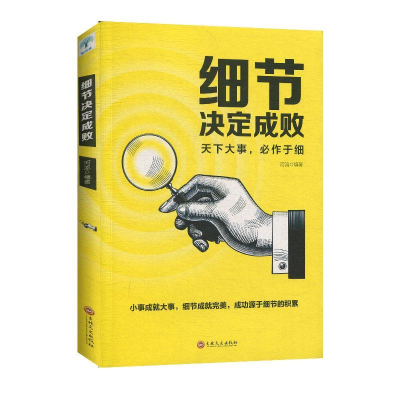 正版新书]微阅读:细节决定成败河流9787547265833