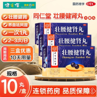 5盒同仁堂 壮腰健肾丸 5.6g*10丸/盒 壮腰健肾 养血 祛风湿 用于肾亏腰痛 膝软无力 小便频数 风湿骨痛