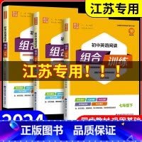 [江苏专版]英语阅读组合训练 九年级/初中三年级 [正版]江苏2024初中英语阅读组合训练七八九年级中考语文下册上册苏教