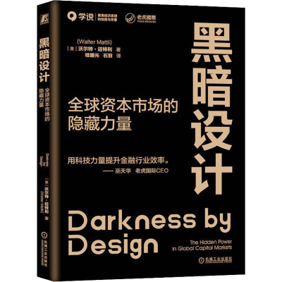 正版新书]黑暗设计 全球资本市场的隐藏力量(美)沃尔特·迈特利97