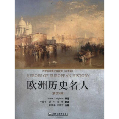 醉染图书欧洲历史名人9787544622868