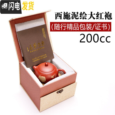 三维工匠[紫砂二厂]宜兴紫砂壶纯全手工泡茶具原矿大红袍倒把西施壶套装 彩绘西施单壶-200CC