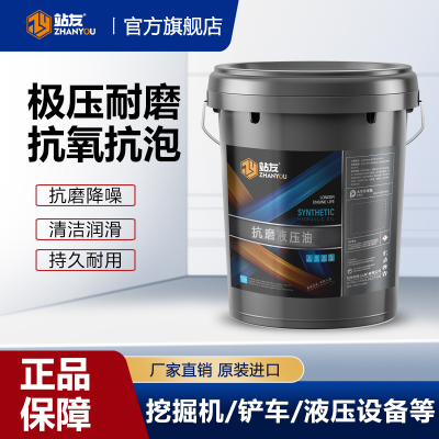 站友抗磨液压油(高压无灰)L-HM 46# 18L/桶