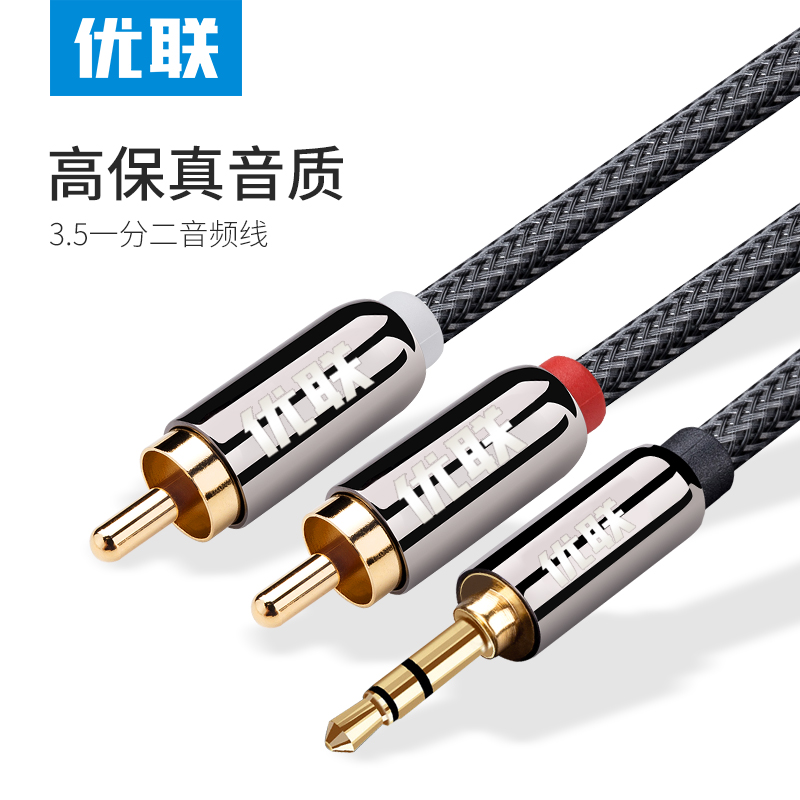 AR 3.5mm转一分二音频线3.5双莲花头2rca电脑音响线