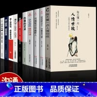 人情世故[套装十册] [正版]素书全集黄石公中华国学经典精粹文库书籍原文注释译文哲学的故事大成智慧青少年中小学课外阅