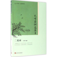 醉染图书无可奈何花落去9787020122462